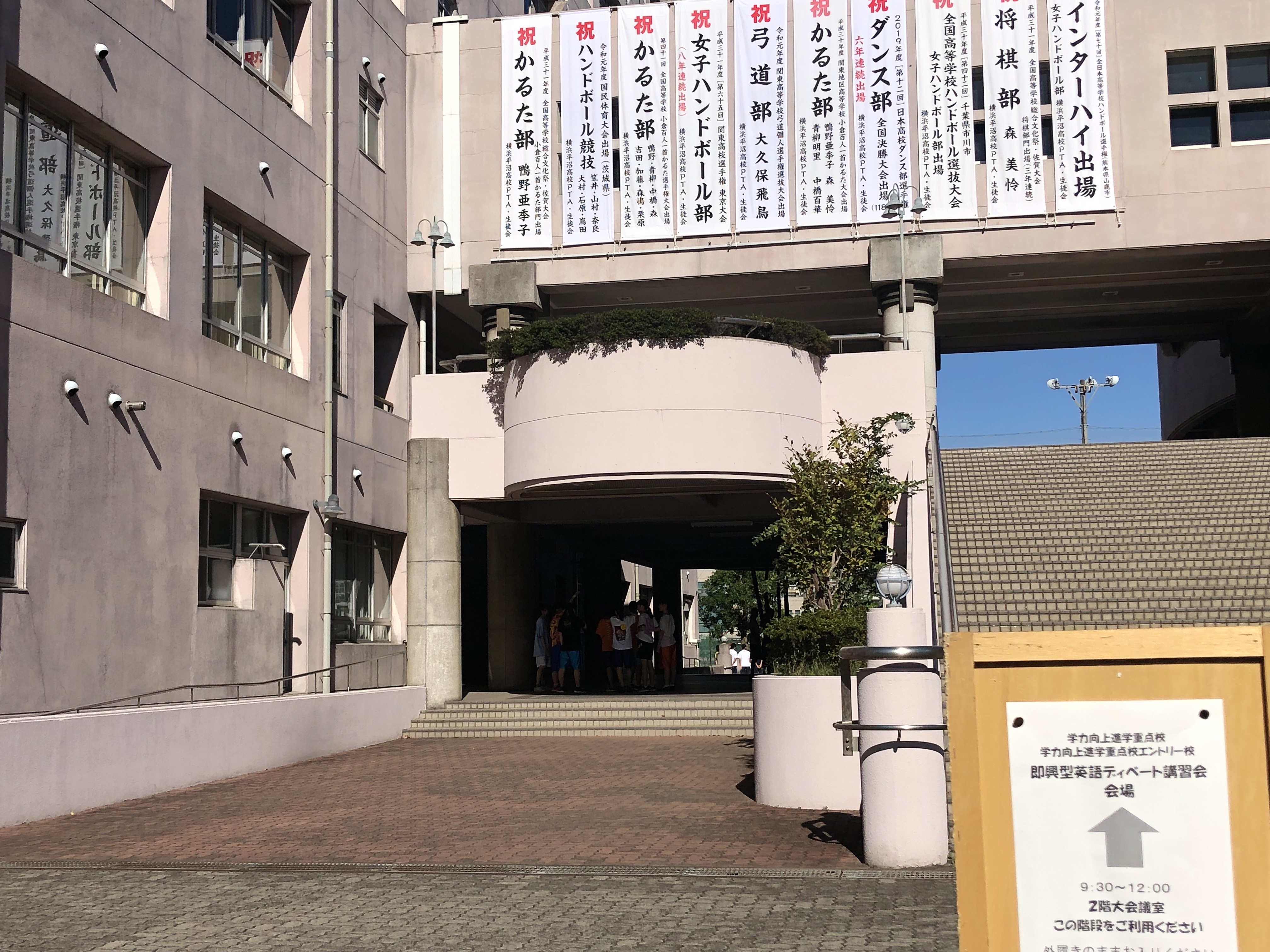 平沼 高校 横浜