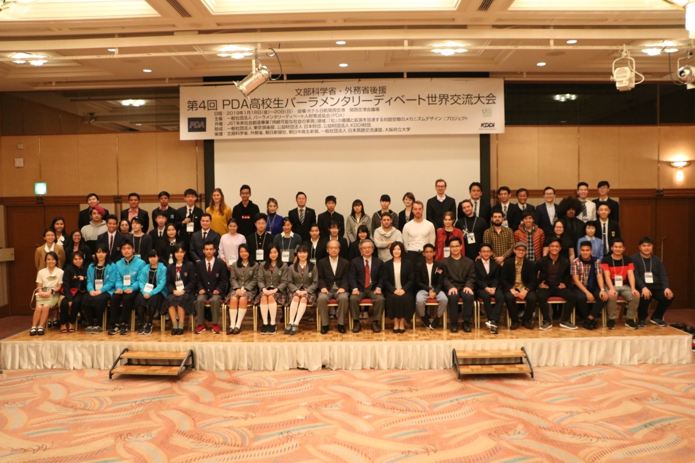 PDA高校生パーラメンタリーディベート世界交流大会